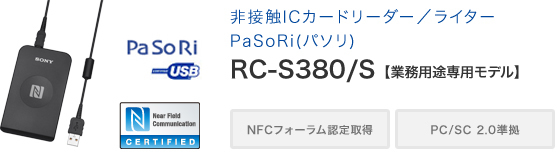 RC-S380/S